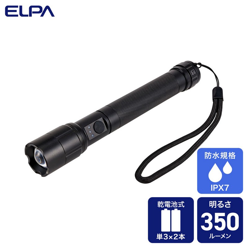 エルパ LEDアルミハンドライト 350ルーメン 単3形乾電池2本 集光・散光 DOP-EP530