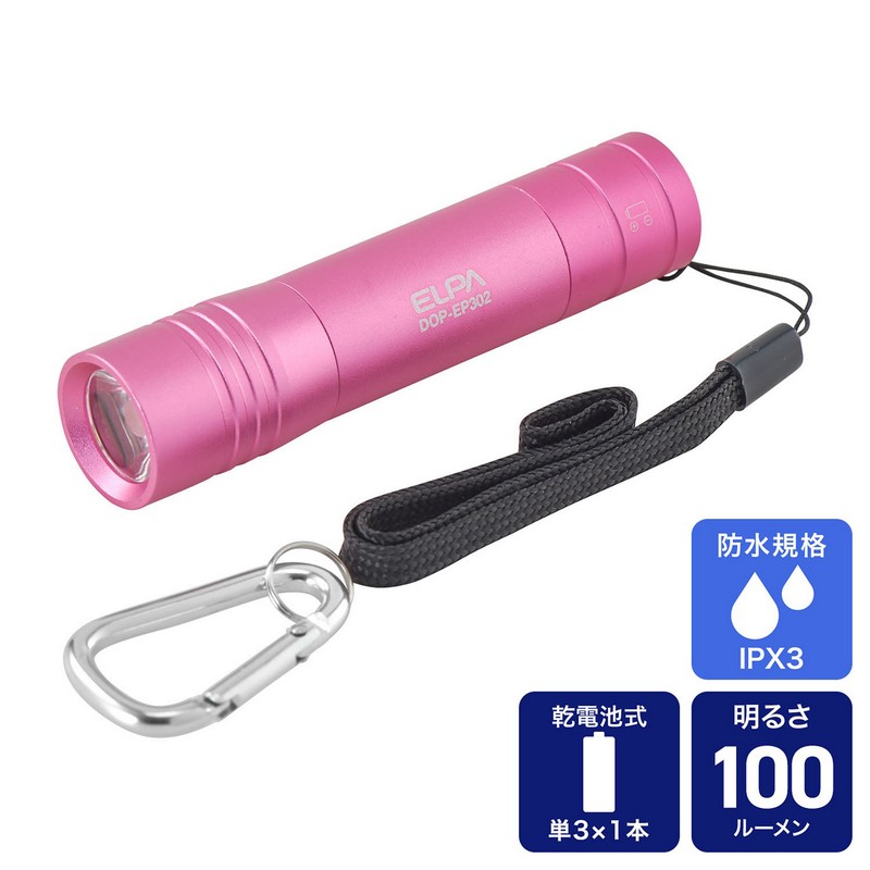 エルパ LEDカラーアルミライト 100ルーメン 単3形乾電池1本 ローズピンク DOP-EP302(RP)