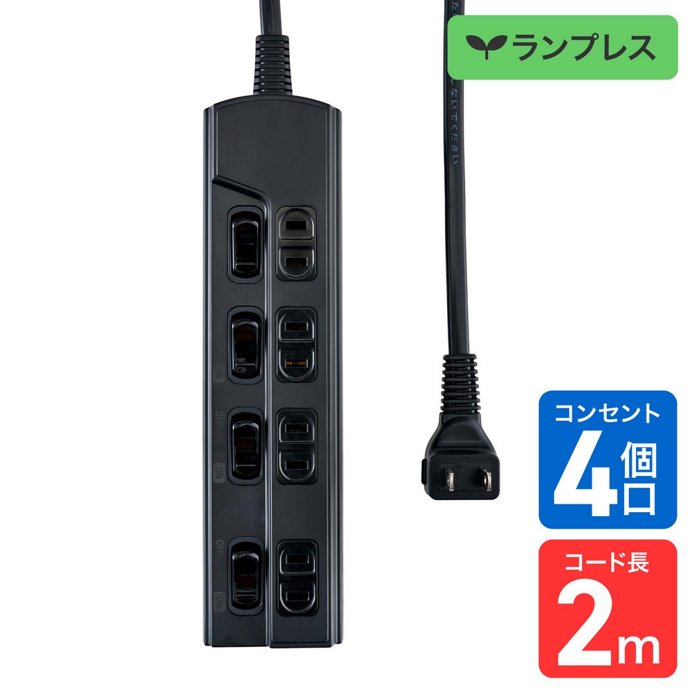 エルパ(ELPA) 電源タップ ランプレス個別スイッチ AC4個口 コード長2m ブラック WLK-E42(BK)