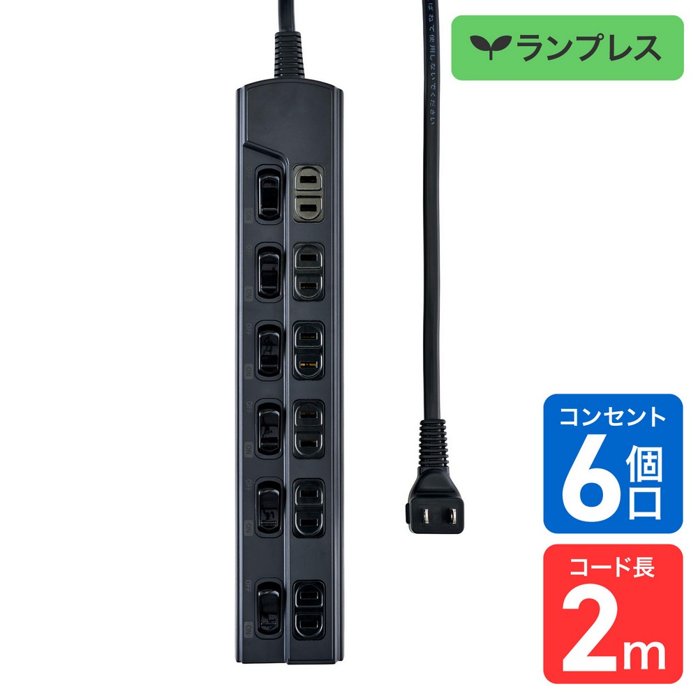 エルパ(ELPA) 電源タップ ランプレス個別スイッチ AC6個口 コード長2m ブラック WLK-E62(BK)