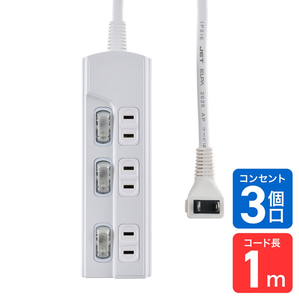 エルパ(ELPA) 電源タップ 個別スイッチ AC 3個口 コード長 1m WLK-31(W)