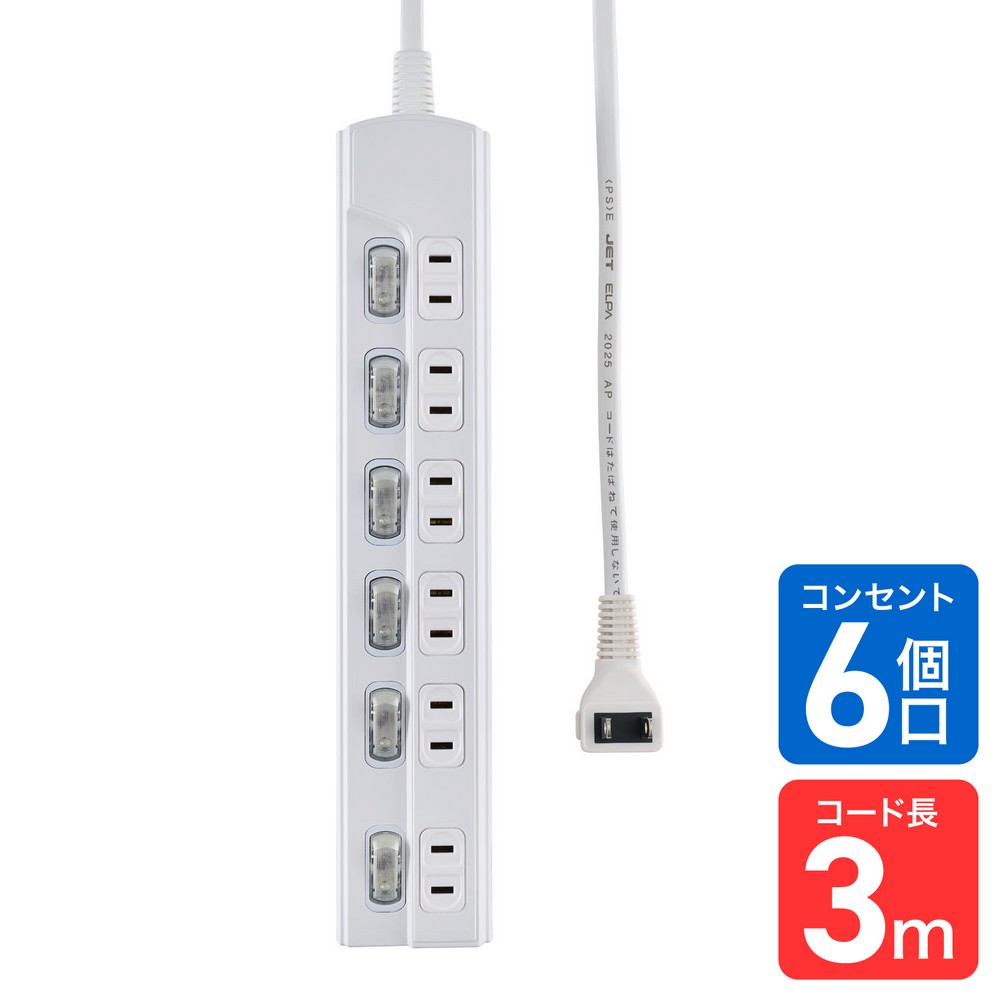 エルパ(ELPA) 電源タップ 個別スイッチ AC 6個口 コード長 3m WLK-63(W)