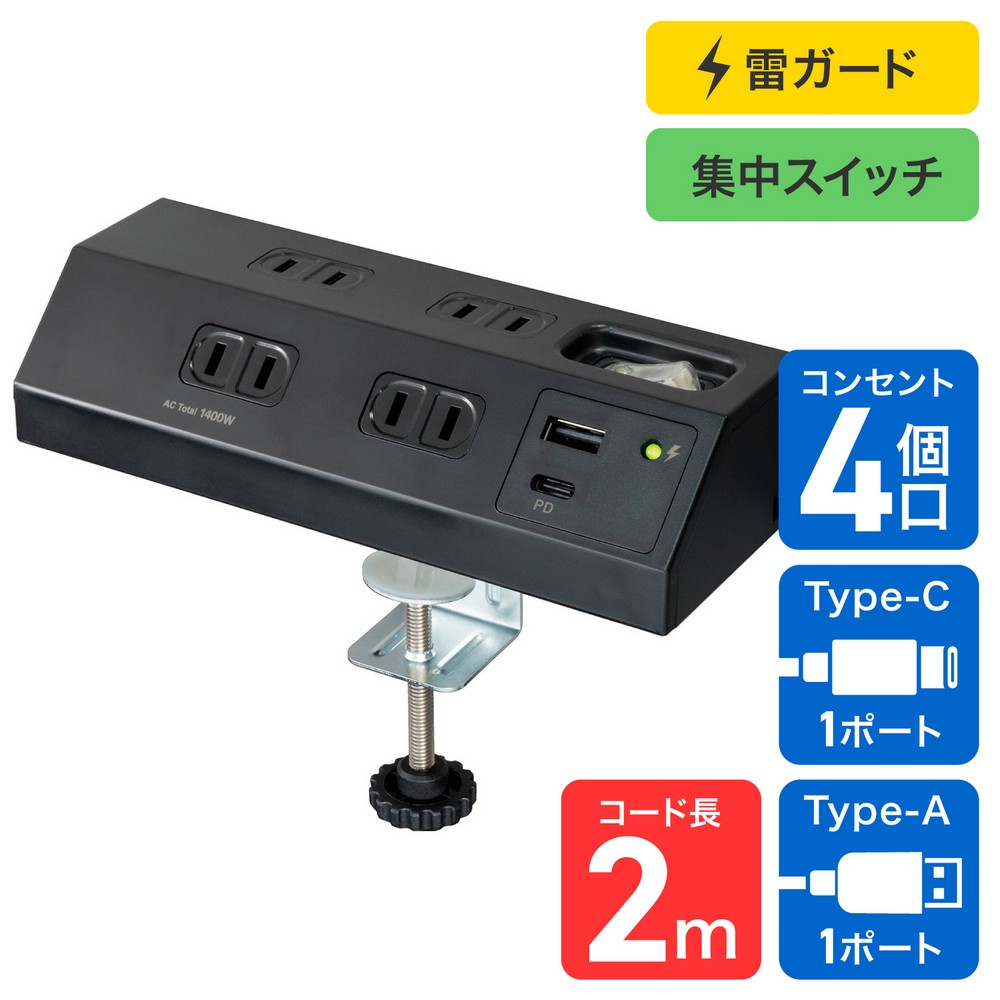 エルパ(ELPA) ガッチリ電源タップ 雷ガード 集中スイッチ AC4個口 コード長 2m USB Type-A1ポート -C1ポートブラック WLS-DS4222SUC(BK)