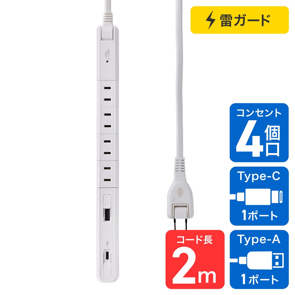 エルパ(ELPA) スリム回転タップ 雷ガード AC4個口 USB Type-A -C 各1ポート コード長2m ホワイト WB-SL4222SUC(W)