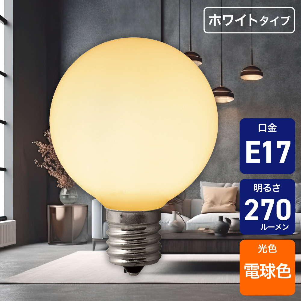 エルパ(ELPA) フィラメントLED電球 ミニボール球 E17 25W形 電球色 ホワイト LDG2L-G-E17-F600