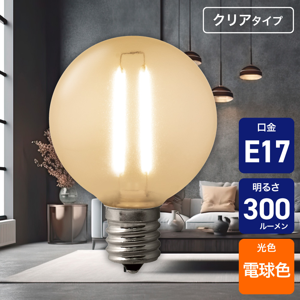 エルパ(ELPA) フィラメントLED電球 ミニボール球 E17 25W形 電球色 クリア LDG2CL-G-E17-F601