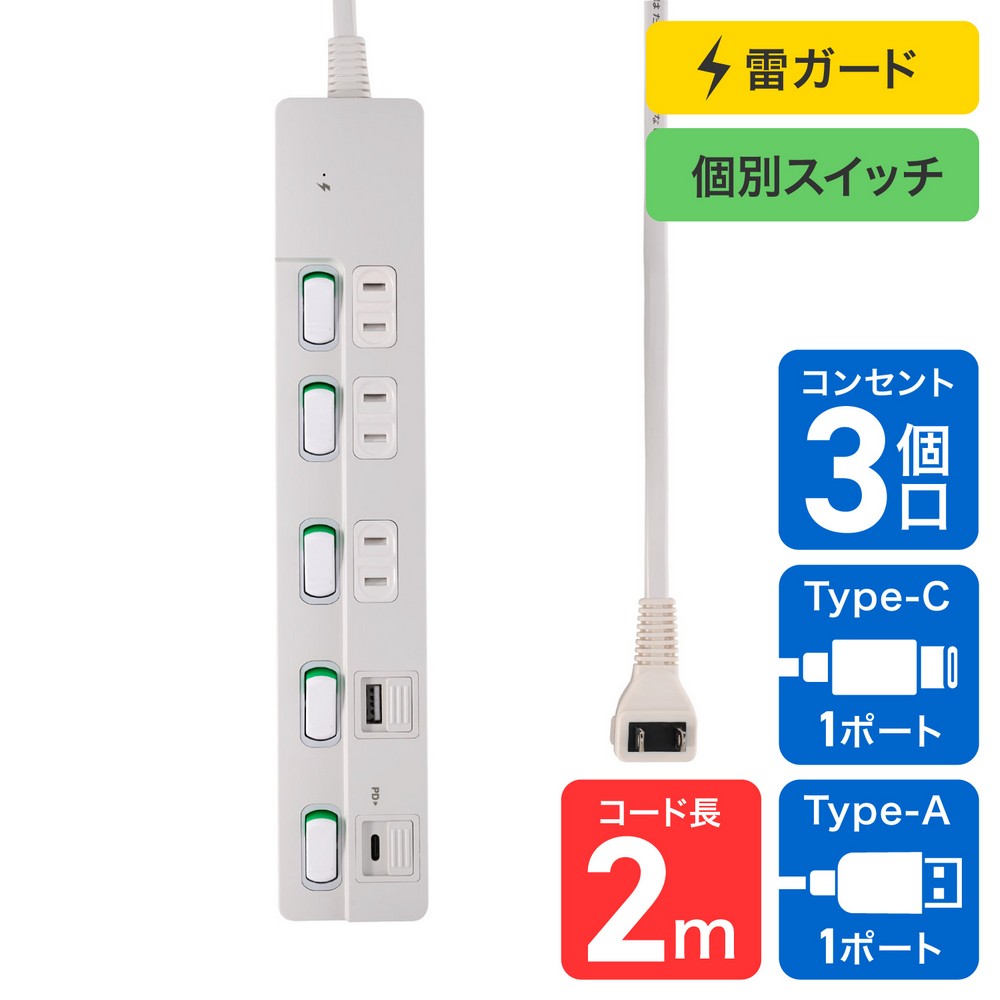エルパ(ELPA) 電源タップ 個別スイッチ AC 3個口 USB Type-A -C 各1ポート コード長2m ホワイト WLK-3222SUC(W)