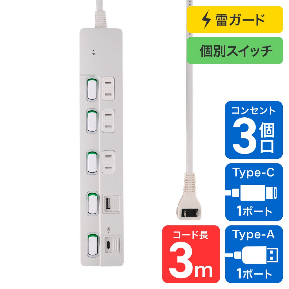 エルパ(ELPA) 電源タップ 雷ガード 個別スイッチ AC3個口 USB Type-A -C 各1ポート コード長3m ホワイト WLK-3223SUC(W)