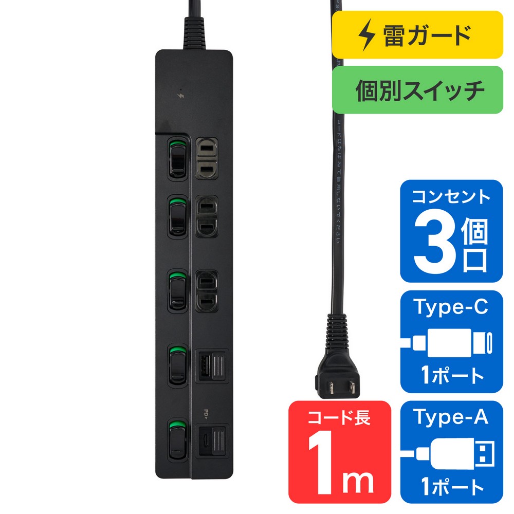 エルパ(ELPA) 電源タップ 個別スイッチ AC 3個口 USB Type-A -C 各1ポート コード長1m ブラック WLK-3221SUC(BK)