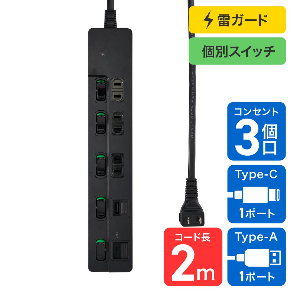 エルパ(ELPA) 電源タップ 個別スイッチ AC 3個口 USB Type-A -C 各1ポート コード長2m ブラック WLK-3222SUC(BK)