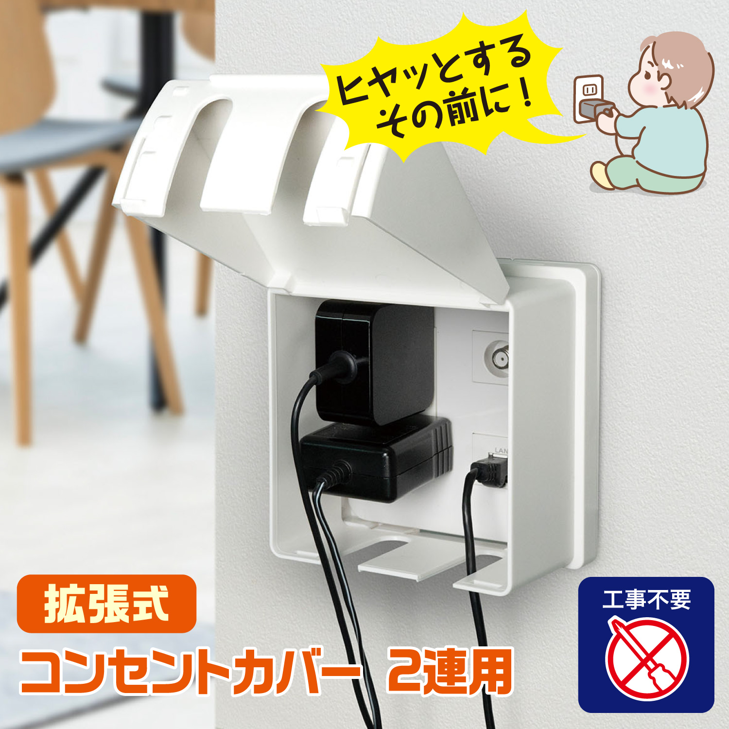 エルパ(ELPA) 拡張コンセントカバー２連 AN-C02B(W)