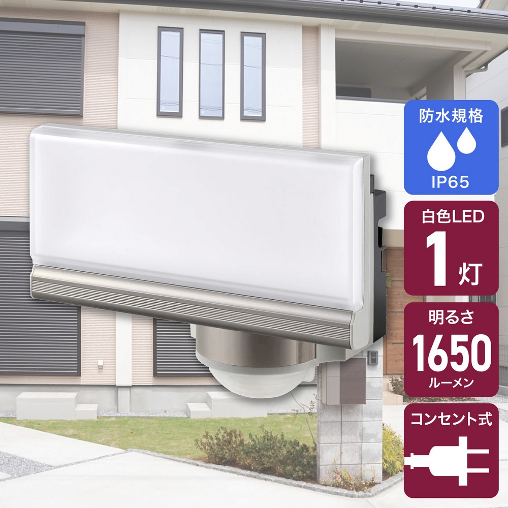 エルパ(ELPA) 拍手で調光エクステリアライト ACコンセント式 1灯 1650ルーメン ESL-SA1301AC
