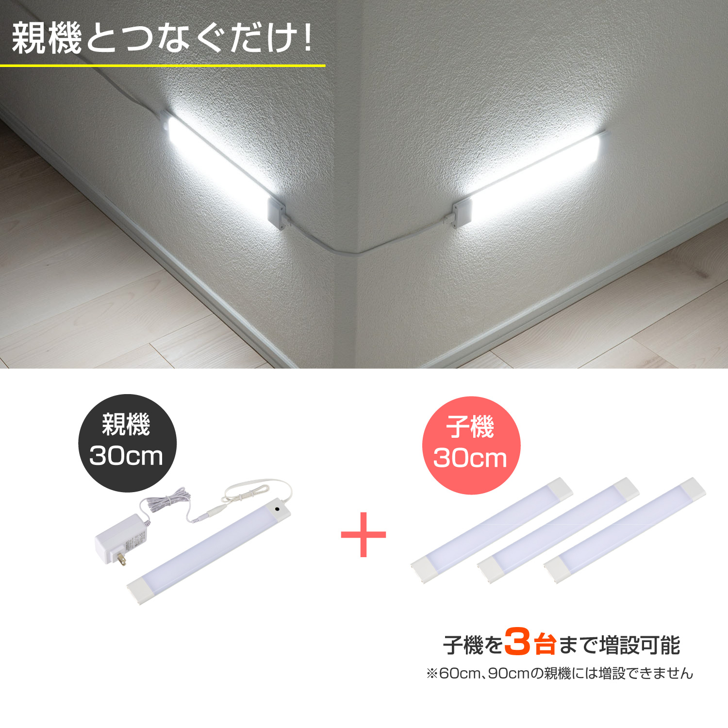 エルパ(ELPA) 多目的灯3G バーライト専用 増設連結子機 30cm 昼光色