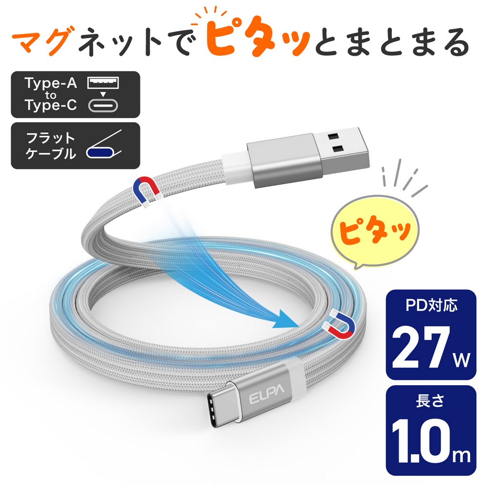 エルパ(ELPA) マグピタ マグネットUSBケーブル 平形 PD27W TypeＡ → TypeC 1.0m ホワイト MCA-FAC1027(WH)