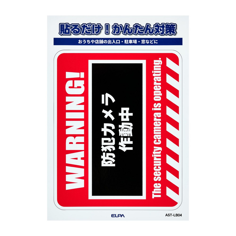 エルパ(ELPA) ステッカーＬＷＡＲＮＩＮＧ AST-LB04