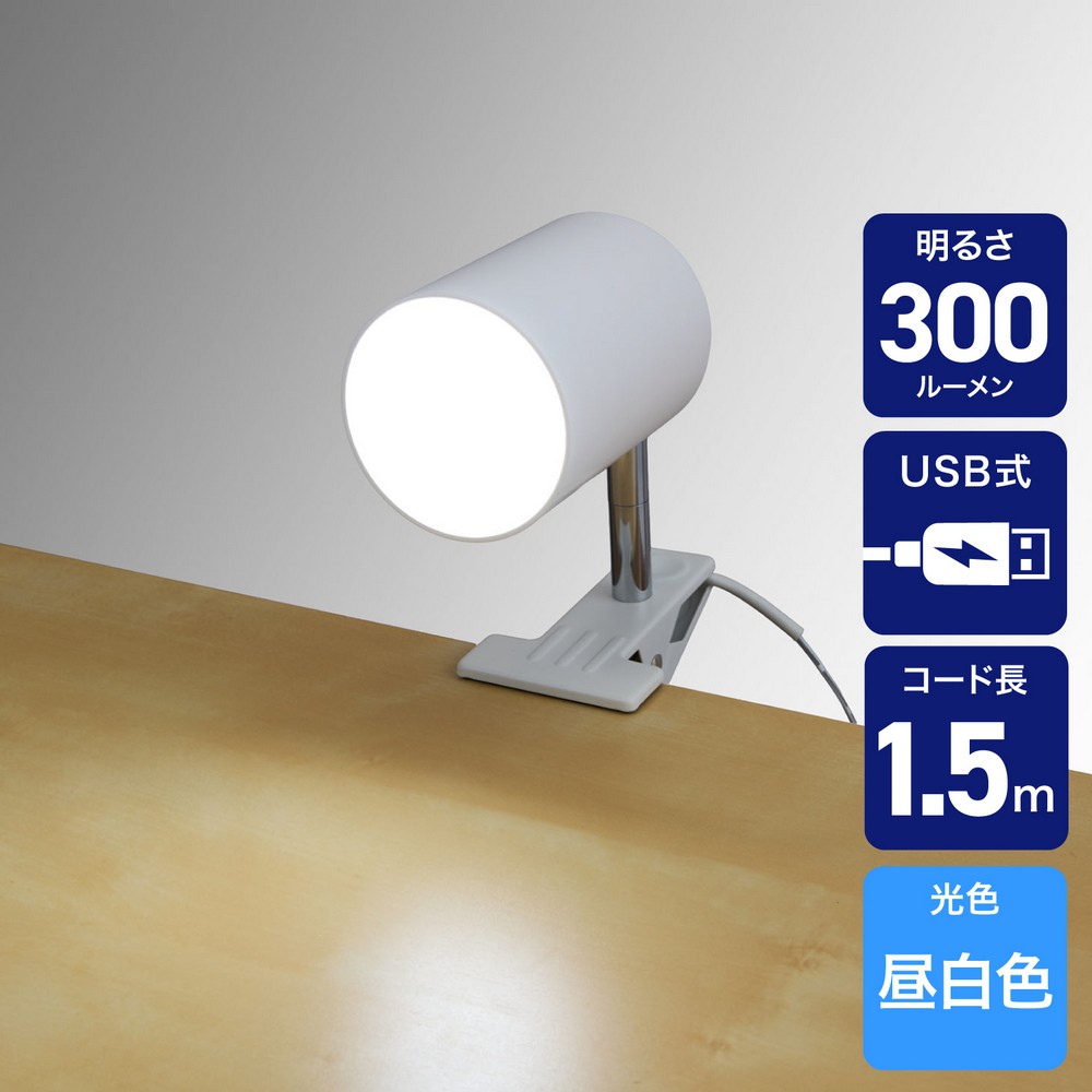 エルパ(ELPA) クリップライト シリンダー型 LED580ルーメン 昼白色 ホワイト SPOT-UL101D(WH)