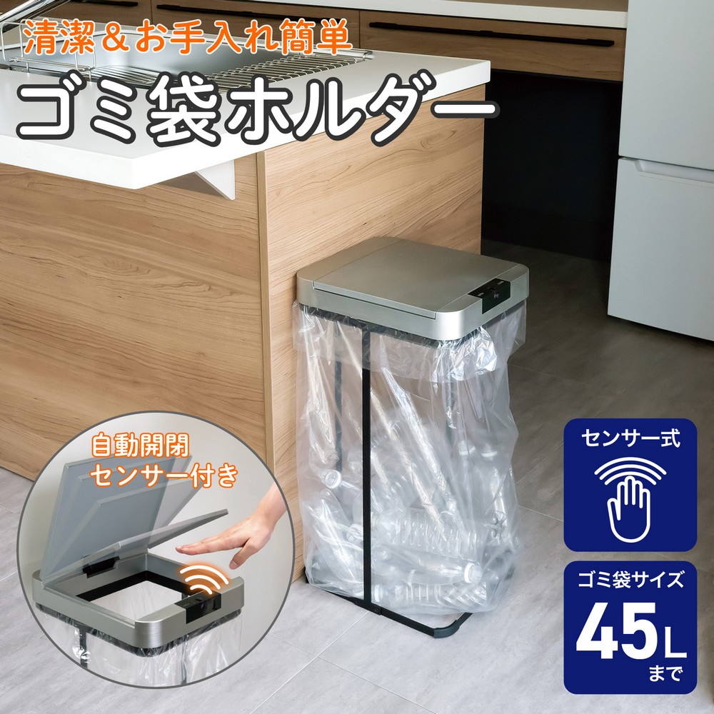 エルパ(ELPA) センサー付きゴミ袋ホルダー SDB-GH045