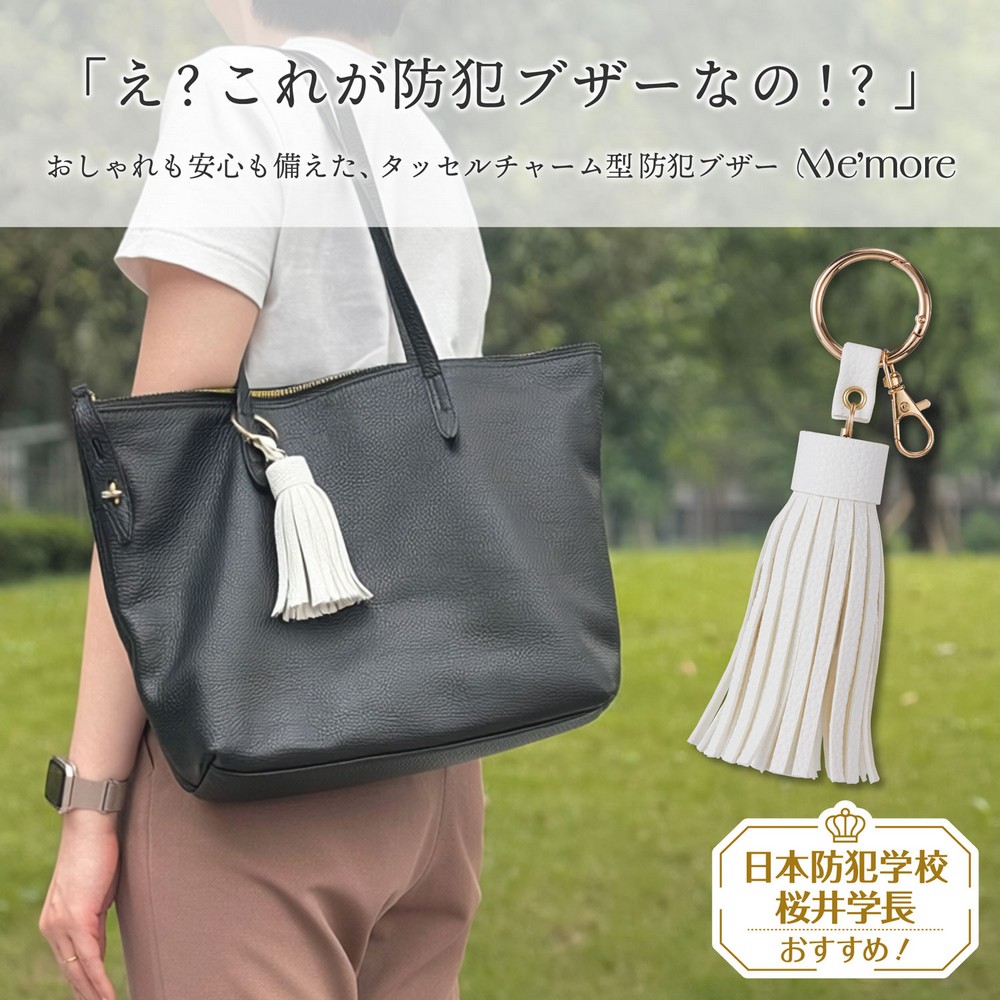 エルパ ELPA 大人の女性の防犯ブザー ミーモア[Me'more] ミルク