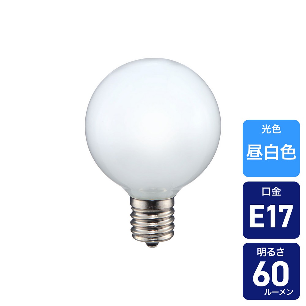 LED装飾用電球 ミニボール球形 G50 E17 昼白色 LDG1N-G-E17-G2651