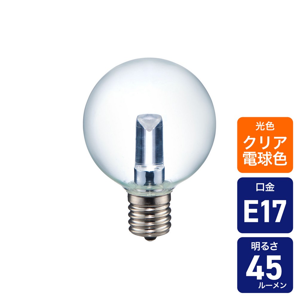 LED装飾用電球 ミニボール球形 G50 E17 クリア電球色 LDG1CL-G-E17-G2653