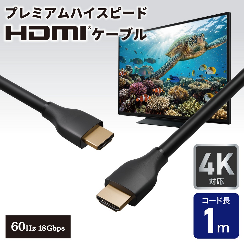 エルパ(ELPA) HDMIケーブル プレミアム 1.0m HDMI-2010