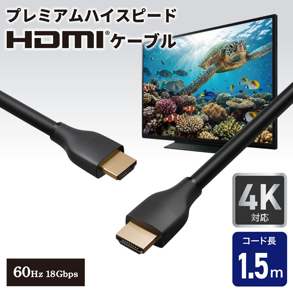 エルパ(ELPA) HDMIケーブル プレミアム 1.5m HDMI-2015