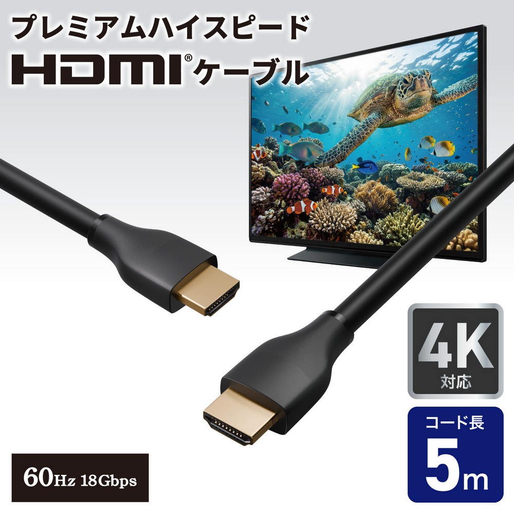 エルパ(ELPA) HDMIケーブル プレミアム 5.0m HDMI-2050