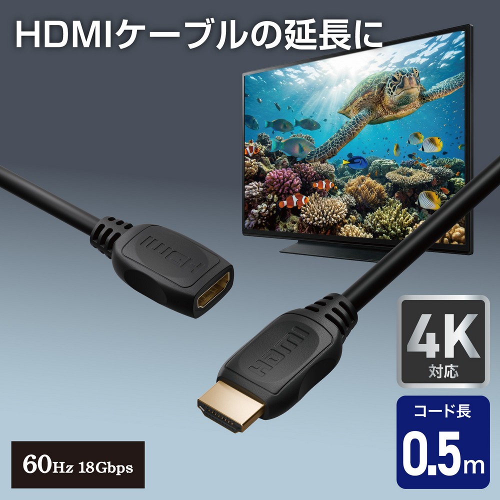 エルパ(ELPA) HDMI延長ケーブル 0.5m 4K 60Hz HDMI-EX2005