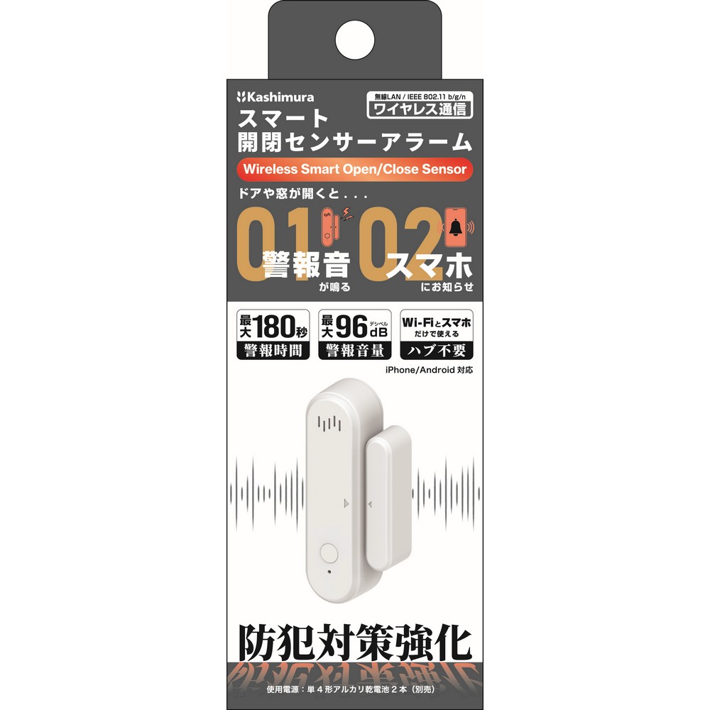 【予約販売】カシムラ スマート開閉センサーアラーム KJ-218