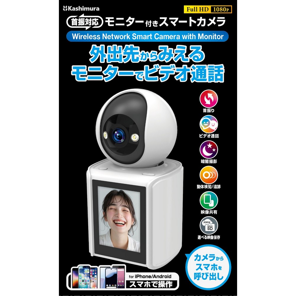 【予約販売】カシムラ スマートカメラ首振高輝度ビデオ通話 KJ-220