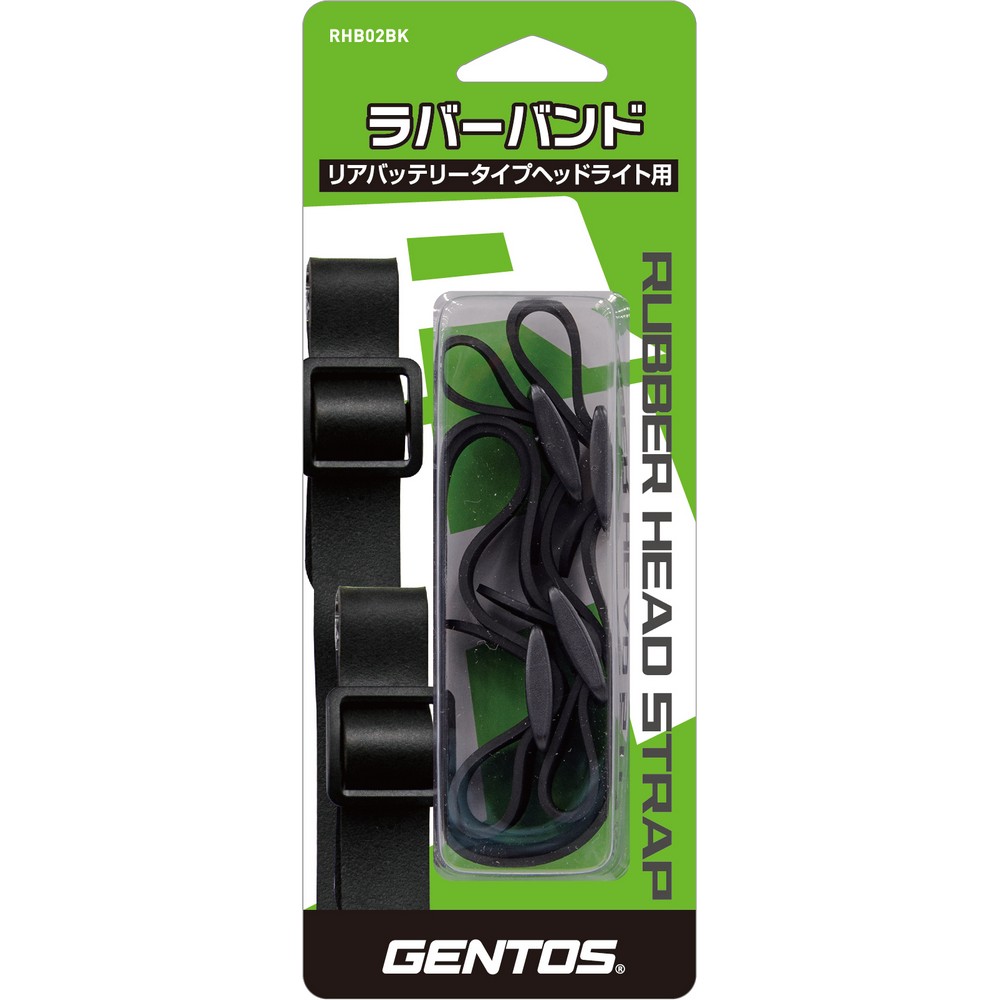 ジェントス ヘッドライト用 ラバーバンド リアバッテリータイプ用 RHB02BK