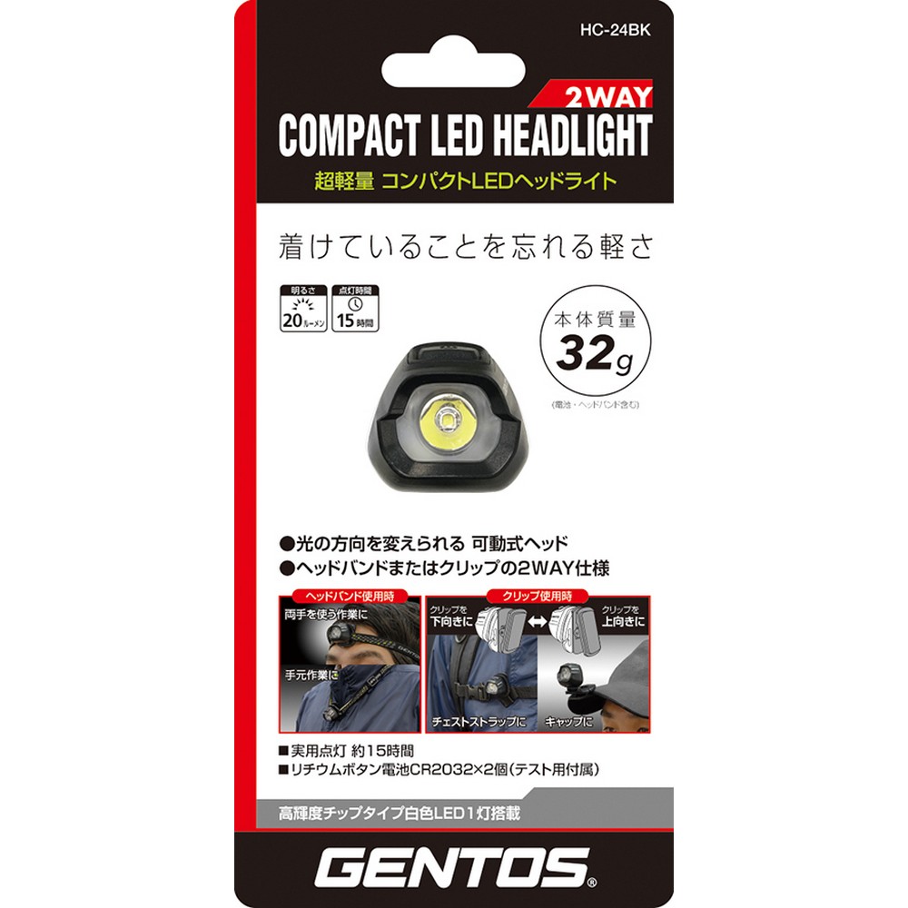 ジェントス コンパクトヘッドライト ブラック HC-24BK