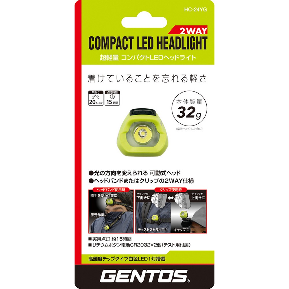 ジェントス コンパクトヘッドライト イエローグリーン HC-24YG