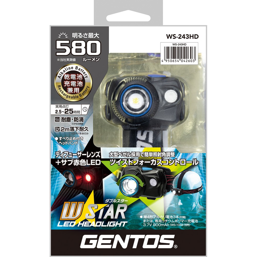 ジェントス LED ヘッドライト ダブルスター 明るさ320-580ルーメン ANSI規格準拠 WS-243HD