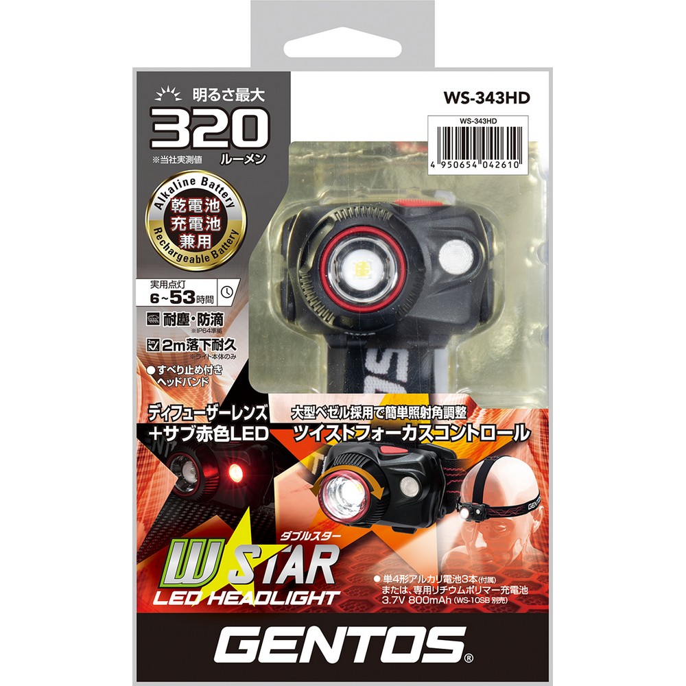 ジェントス LED ヘッドライト ダブルスター 明るさ320-580ルーメン ANSI規格準拠 WS-343HD
