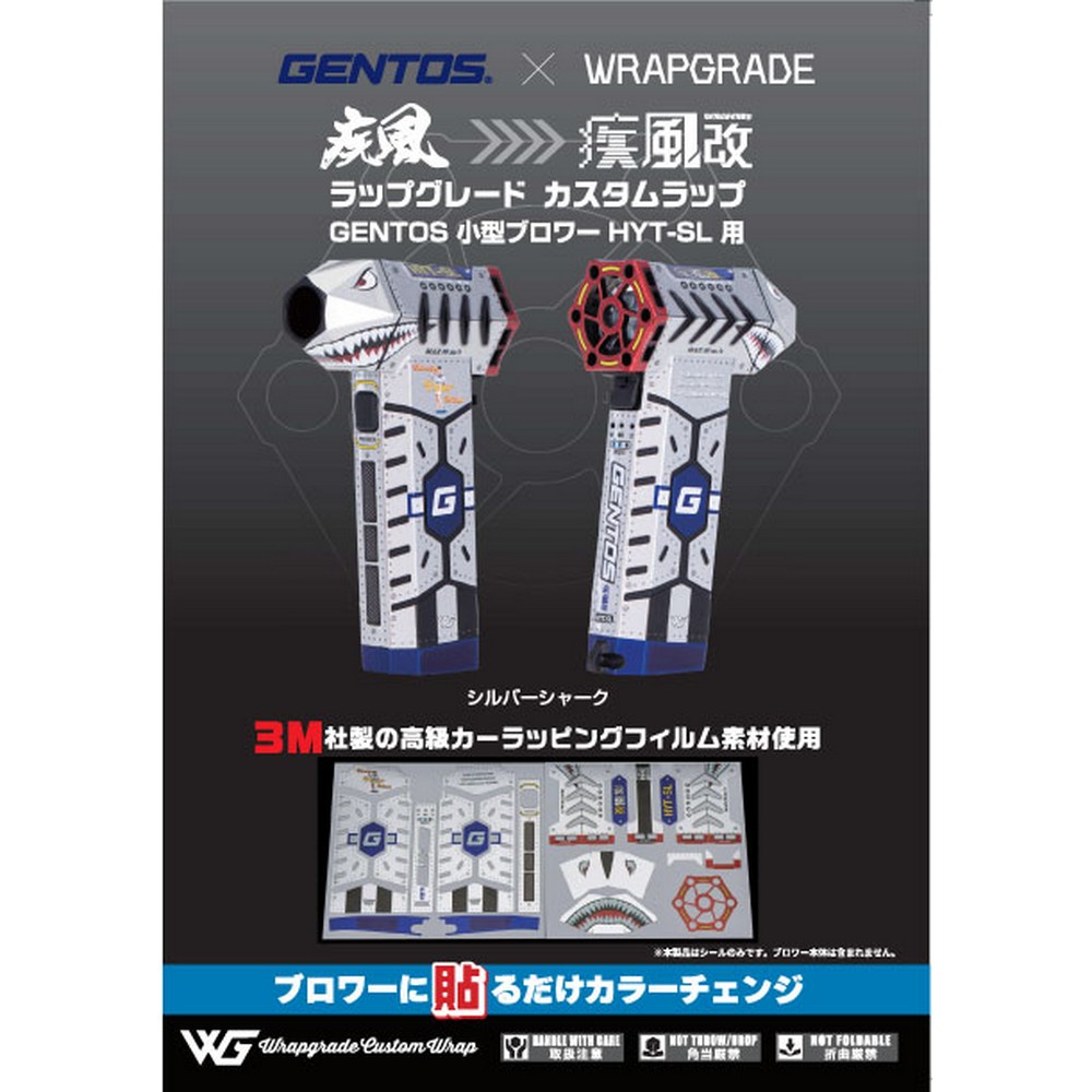 ジェントス ステッカー 小型ブロワー 疾風(はやて) HYT-SL 用 シルバーシャーク RS-HYT2501-SS