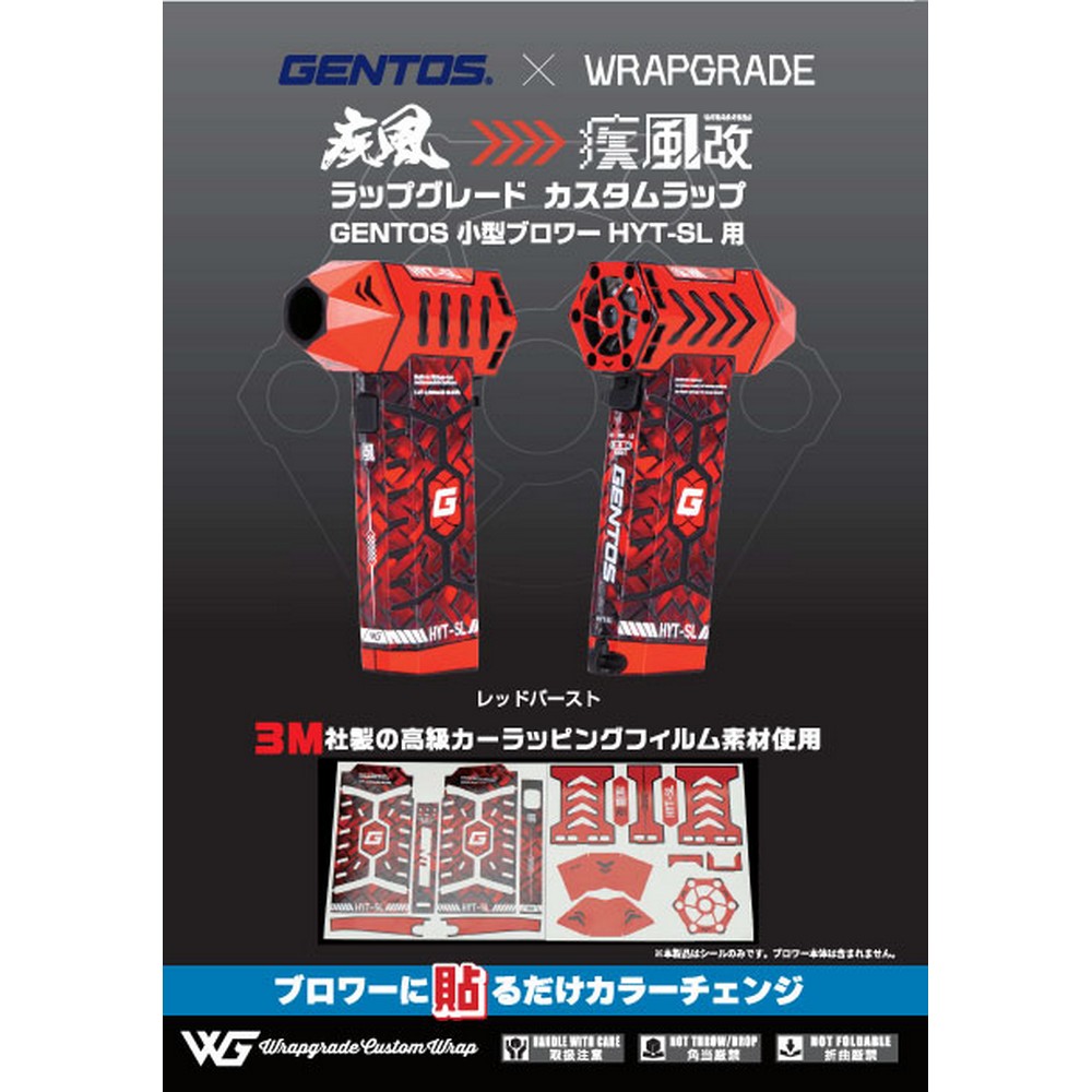 ジェントス ステッカー 小型ブロワー 疾風(はやて) HYT-SL 用 レッドバースト RS-HYT2502-RB