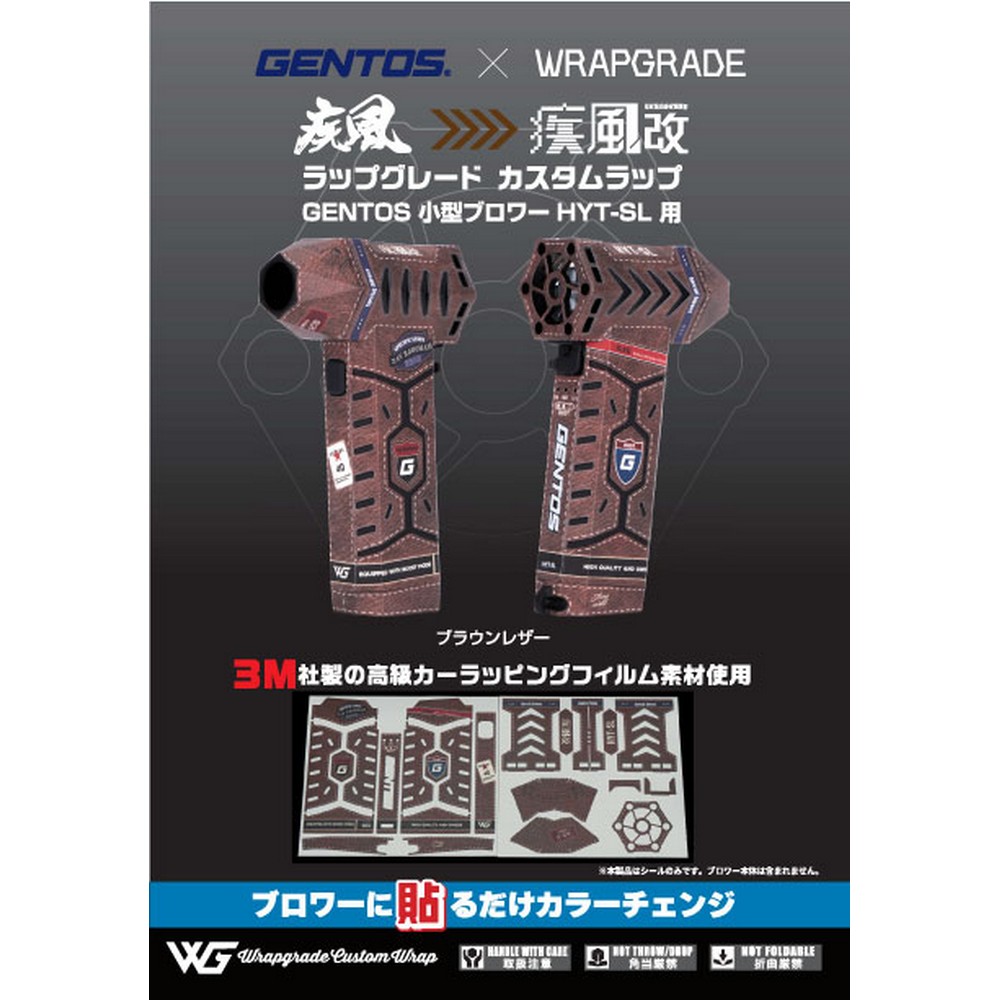 ジェントス ステッカー 小型ブロワー 疾風(はやて) HYT-SL 用 ブラウンレザー RS-HYT2503-BL