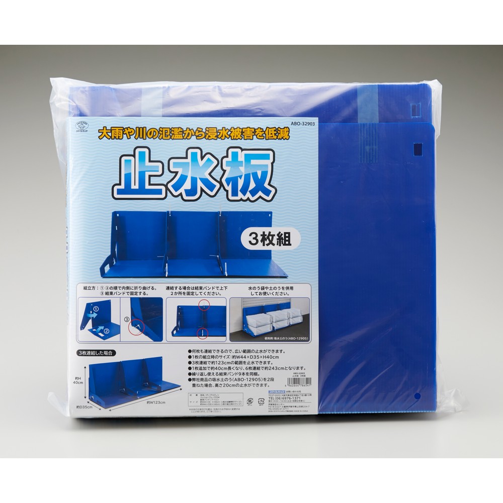 【予約販売】旭電機化成 止水版３枚組 ABO-32903