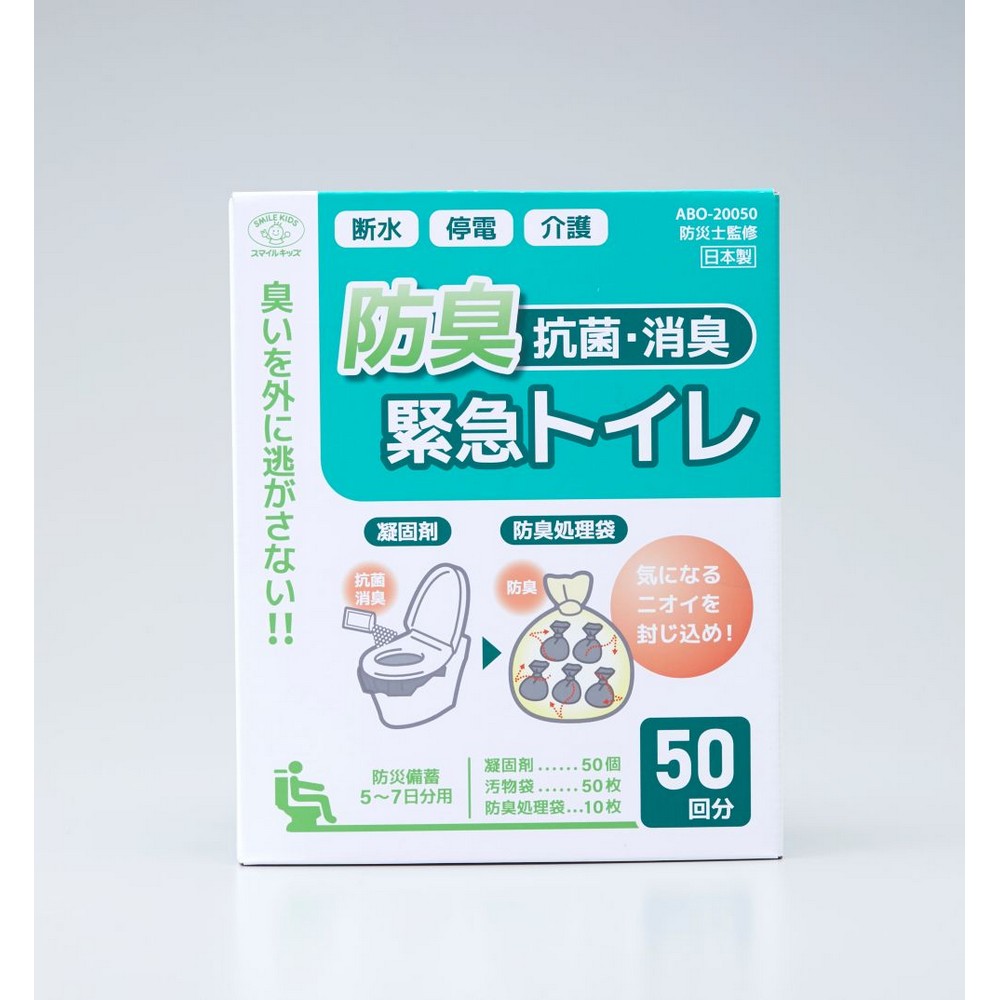 【予約販売】旭電機化成 防臭・抗菌・消臭緊急トイレ５０回分 ABO-20050