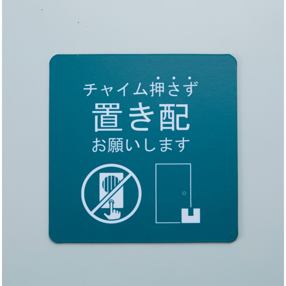 旭電機化成 置き配プレートリバーシブルで使える AOP-01