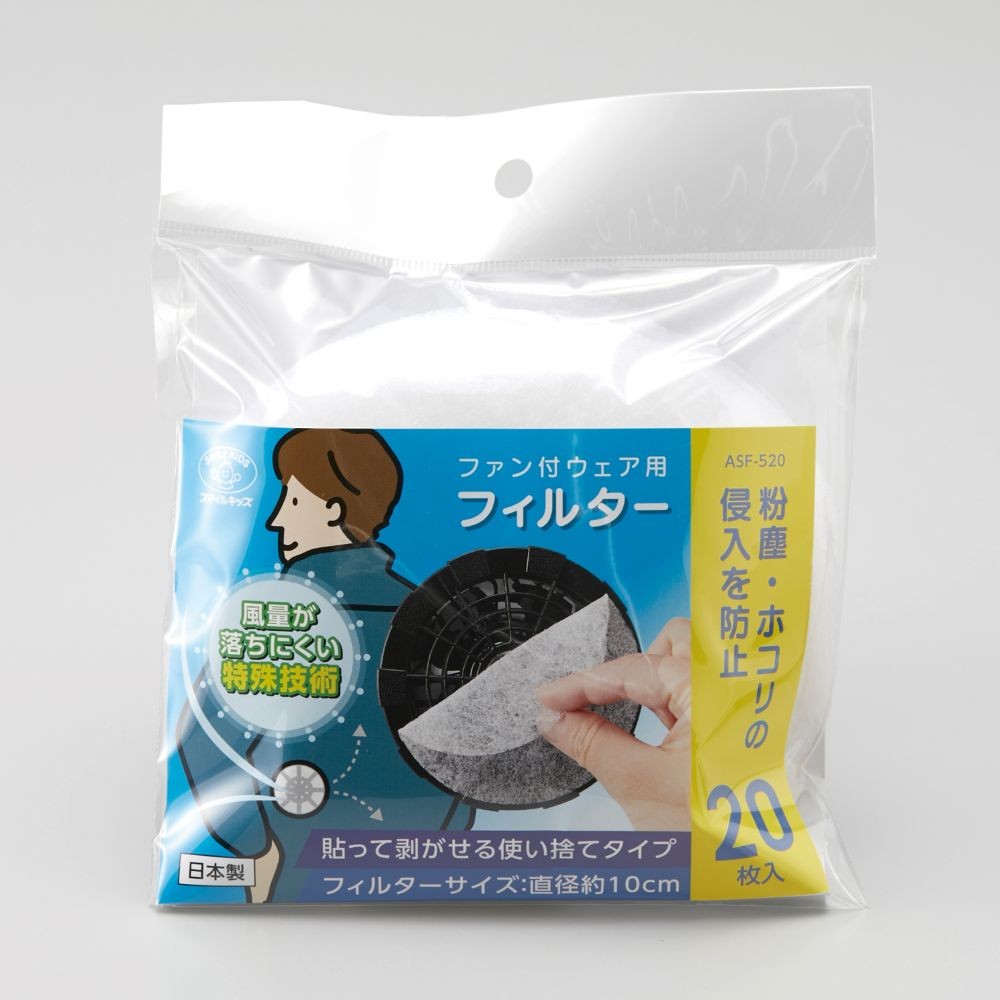 【予約販売】旭電機化成 ファン付ウェア用フィルター 20枚入り ASF-520