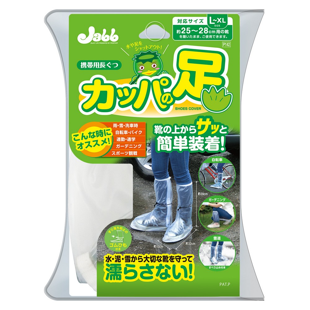 プロスタッフ 携帯用長ぐつ カッパの足 フリーサイズ P142