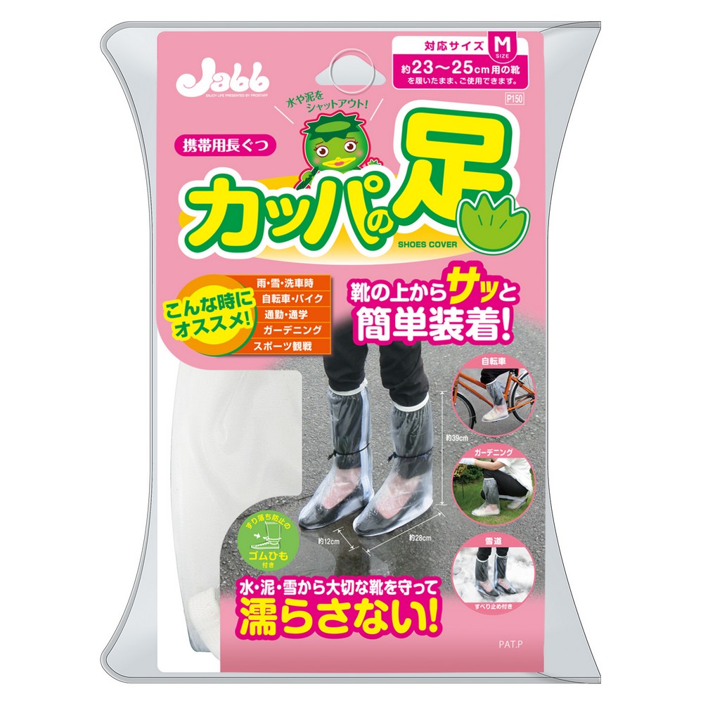 プロスタッフ 携帯用長ぐつ カッパの足 Mサイズ 約23~25cm用 P150