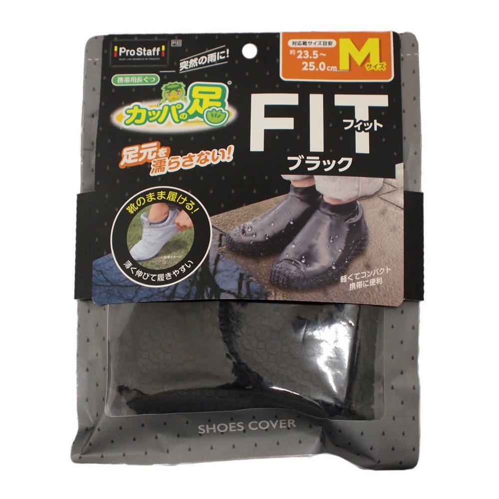 プロスタッフ カッパの足フィット ブラックＭ P184