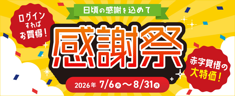 感謝祭